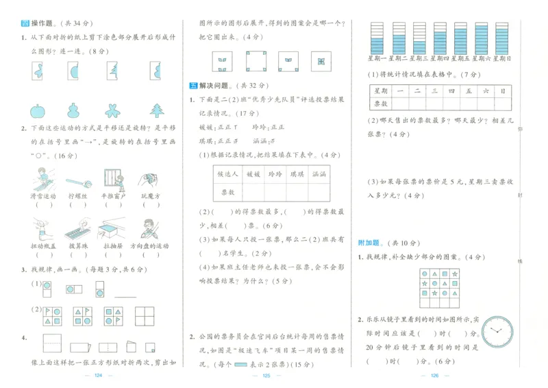 25春学霸提优大试卷2下人教数学_二年级上下册资料_53黄冈多个品牌系列资料_数学