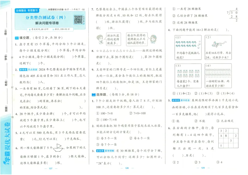 25春学霸提优大试卷2下人教数学_二年级上下册资料_53黄冈多个品牌系列资料_数学