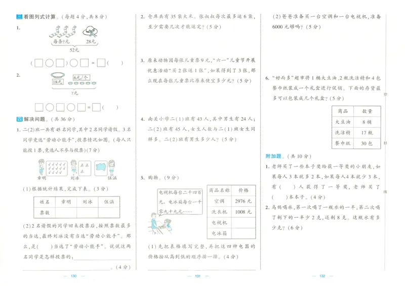 25春学霸提优大试卷2下人教数学_二年级上下册资料_53黄冈多个品牌系列资料_数学