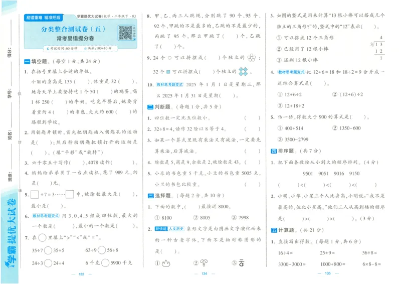 25春学霸提优大试卷2下人教数学_二年级上下册资料_53黄冈多个品牌系列资料_数学
