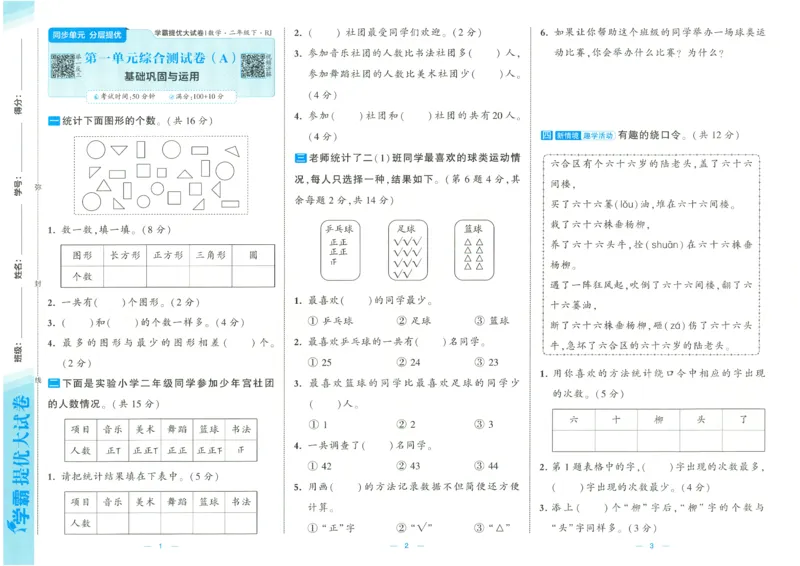 25春学霸提优大试卷2下人教数学_二年级上下册资料_53黄冈多个品牌系列资料_数学