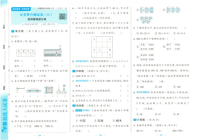 25春学霸提优大试卷2下人教数学_二年级上下册资料_53黄冈多个品牌系列资料_数学