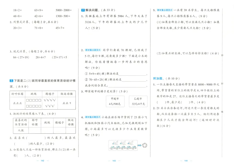 25春学霸提优大试卷2下人教数学_二年级上下册资料_53黄冈多个品牌系列资料_数学