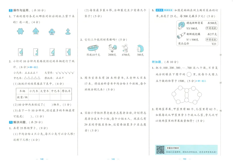 25春学霸提优大试卷2下人教数学_二年级上下册资料_53黄冈多个品牌系列资料_数学