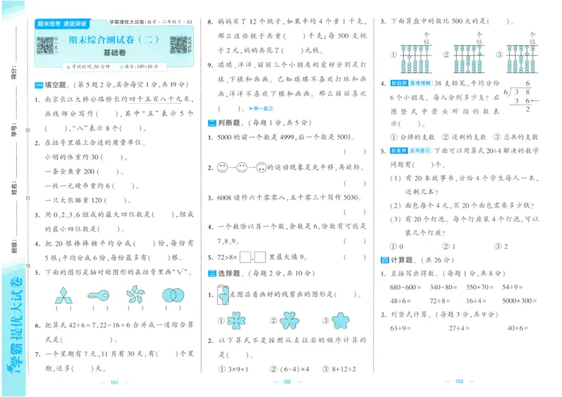25春学霸提优大试卷2下人教数学_二年级上下册资料_53黄冈多个品牌系列资料_数学