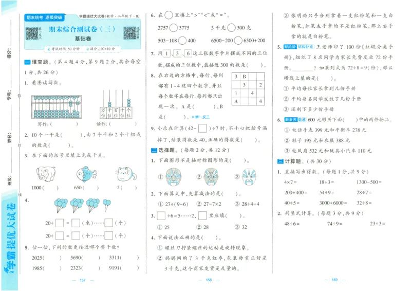 25春学霸提优大试卷2下人教数学_二年级上下册资料_53黄冈多个品牌系列资料_数学