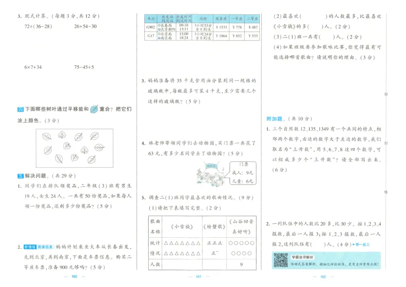25春学霸提优大试卷2下人教数学_二年级上下册资料_53黄冈多个品牌系列资料_数学