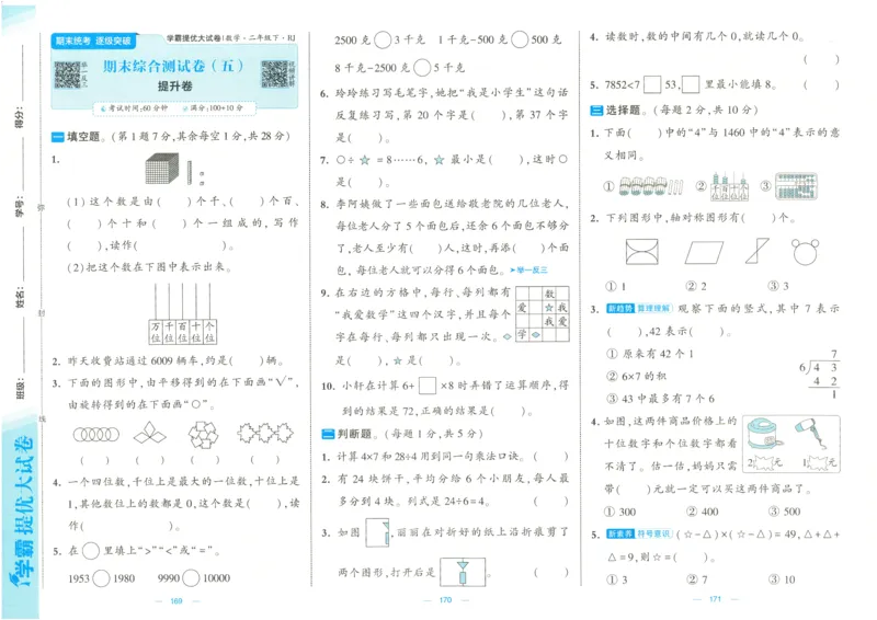 25春学霸提优大试卷2下人教数学_二年级上下册资料_53黄冈多个品牌系列资料_数学