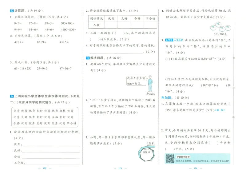 25春学霸提优大试卷2下人教数学_二年级上下册资料_53黄冈多个品牌系列资料_数学