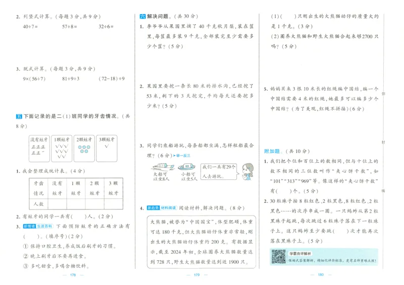 25春学霸提优大试卷2下人教数学_二年级上下册资料_53黄冈多个品牌系列资料_数学