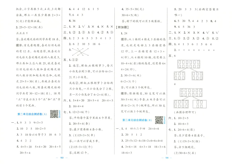 25春学霸提优大试卷2下人教数学_二年级上下册资料_53黄冈多个品牌系列资料_数学