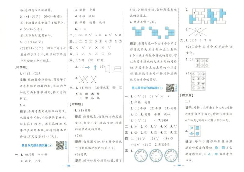 25春学霸提优大试卷2下人教数学_二年级上下册资料_53黄冈多个品牌系列资料_数学