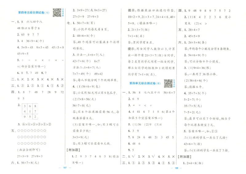 25春学霸提优大试卷2下人教数学_二年级上下册资料_53黄冈多个品牌系列资料_数学