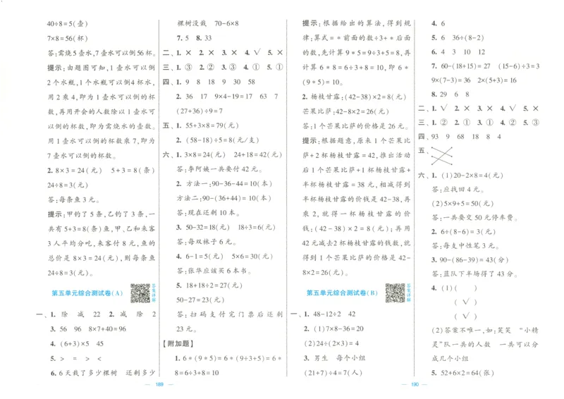 25春学霸提优大试卷2下人教数学_二年级上下册资料_53黄冈多个品牌系列资料_数学