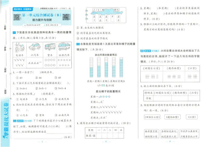 25春学霸提优大试卷2下人教数学_二年级上下册资料_53黄冈多个品牌系列资料_数学