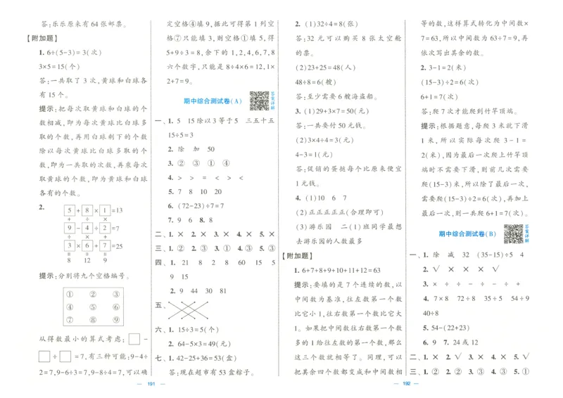 25春学霸提优大试卷2下人教数学_二年级上下册资料_53黄冈多个品牌系列资料_数学