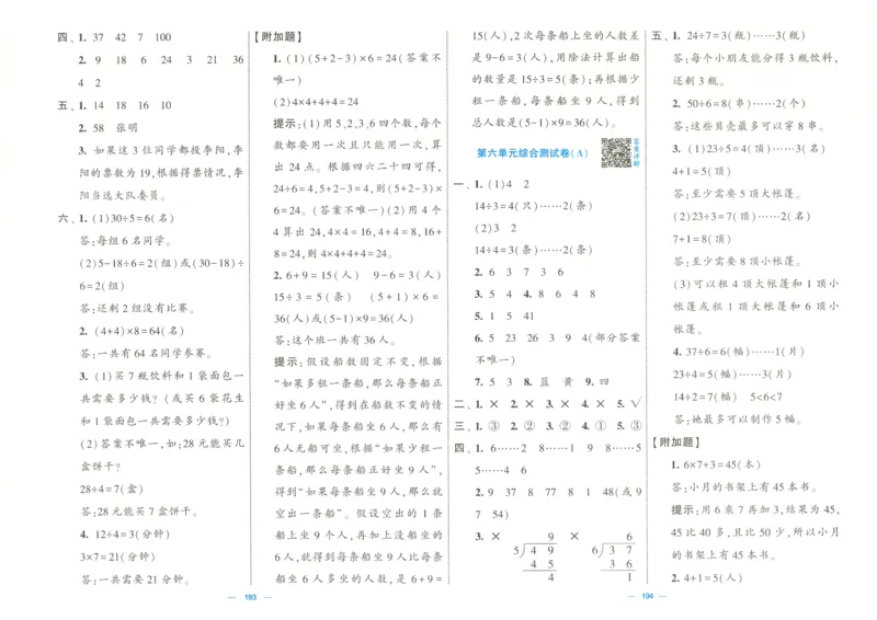 25春学霸提优大试卷2下人教数学_二年级上下册资料_53黄冈多个品牌系列资料_数学