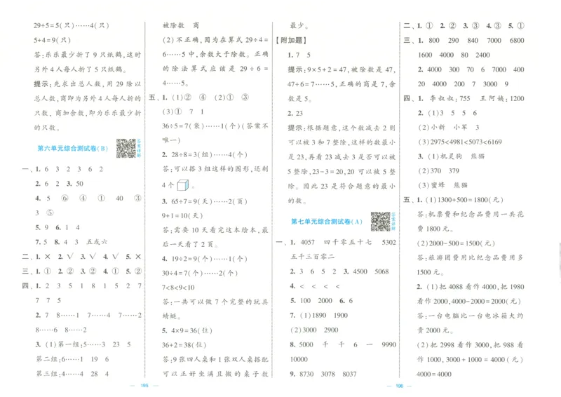 25春学霸提优大试卷2下人教数学_二年级上下册资料_53黄冈多个品牌系列资料_数学