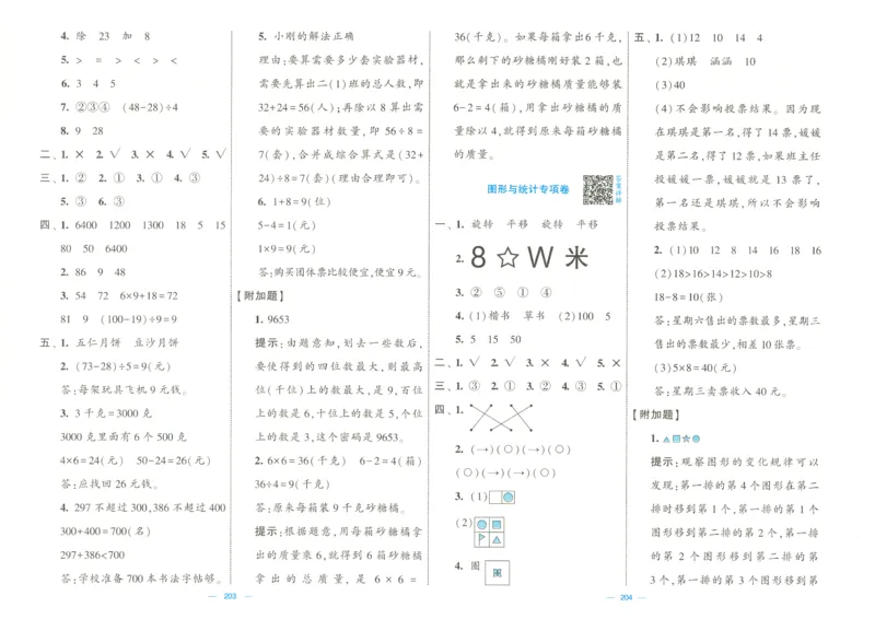 25春学霸提优大试卷2下人教数学_二年级上下册资料_53黄冈多个品牌系列资料_数学