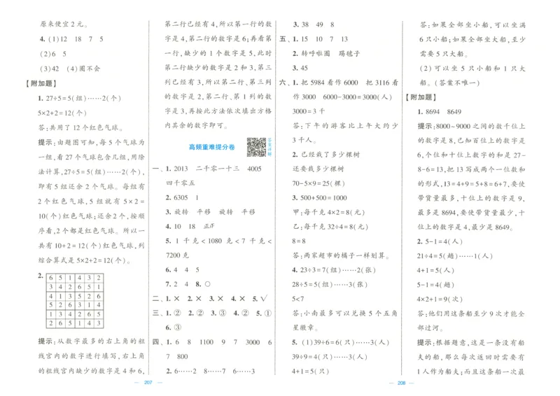 25春学霸提优大试卷2下人教数学_二年级上下册资料_53黄冈多个品牌系列资料_数学