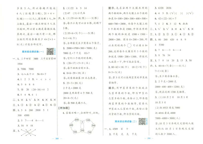 25春学霸提优大试卷2下人教数学_二年级上下册资料_53黄冈多个品牌系列资料_数学