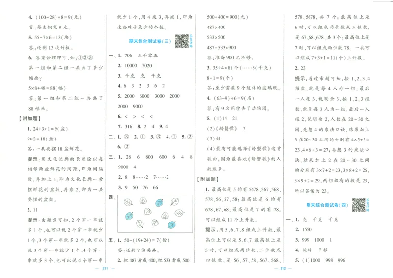 25春学霸提优大试卷2下人教数学_二年级上下册资料_53黄冈多个品牌系列资料_数学