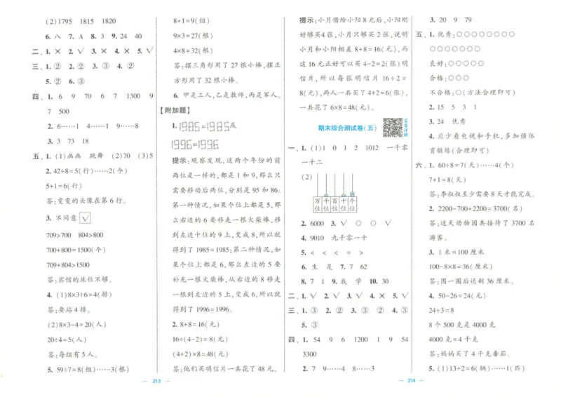 25春学霸提优大试卷2下人教数学_二年级上下册资料_53黄冈多个品牌系列资料_数学