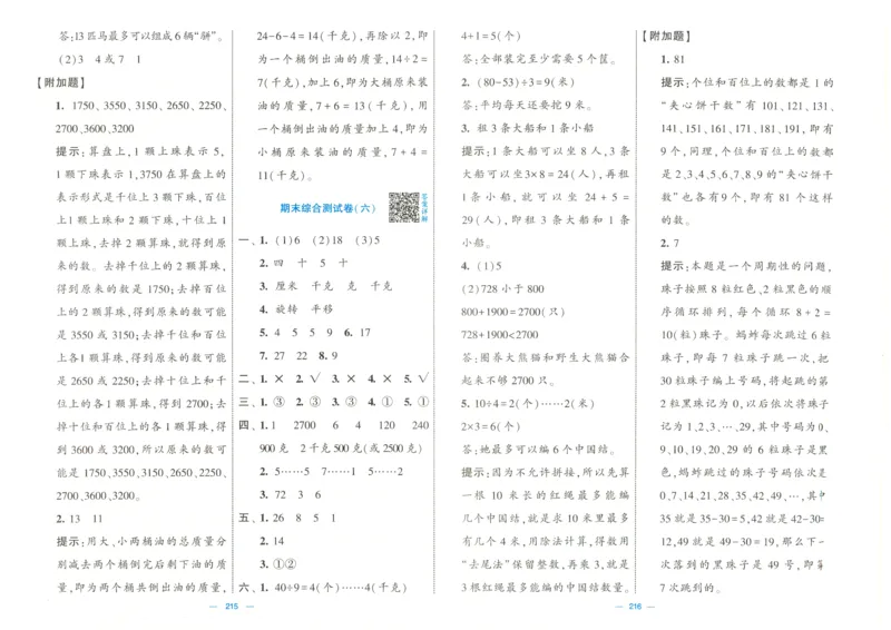 25春学霸提优大试卷2下人教数学_二年级上下册资料_53黄冈多个品牌系列资料_数学