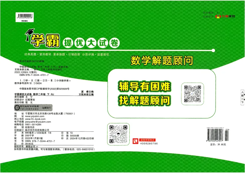 25春学霸提优大试卷2下人教数学_二年级上下册资料_53黄冈多个品牌系列资料_数学