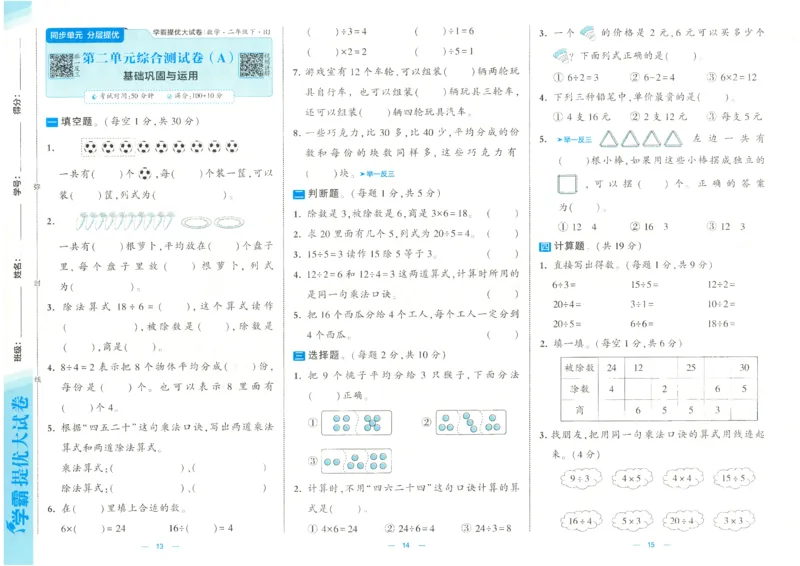 25春学霸提优大试卷2下人教数学_二年级上下册资料_53黄冈多个品牌系列资料_数学