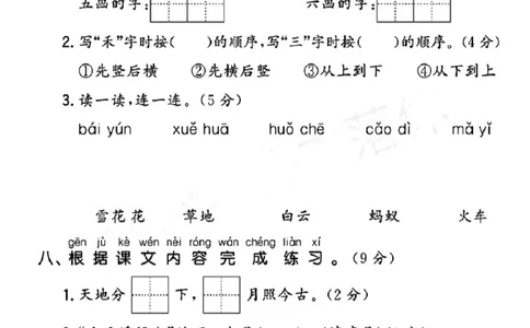30243e2b286a4b5fad884fd7ab0b6f0e_一年级上下册资料_一年级上册小红书同款资料_语文_239a21779313459bb9ea71b8e92dbd94