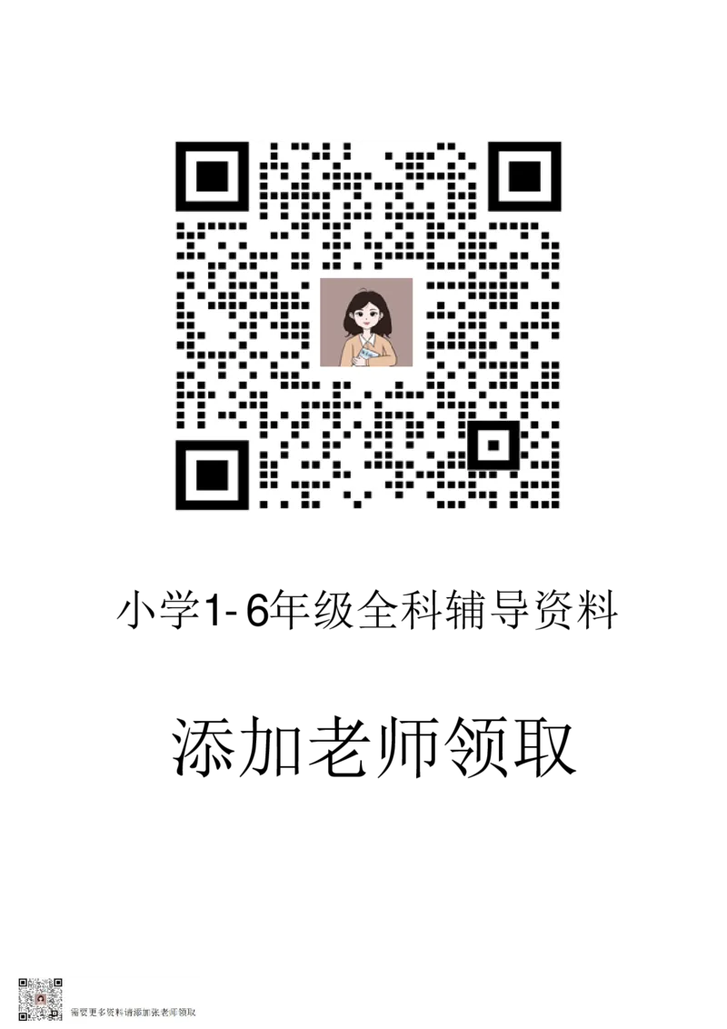 30243e2b286a4b5fad884fd7ab0b6f0e_一年级上下册资料_一年级上册小红书同款资料_语文_239a21779313459bb9ea71b8e92dbd94