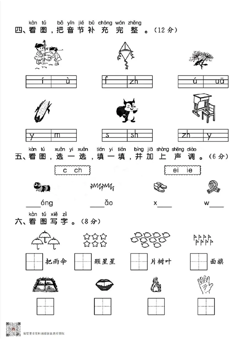 30243e2b286a4b5fad884fd7ab0b6f0e_一年级上下册资料_一年级上册小红书同款资料_语文_239a21779313459bb9ea71b8e92dbd94