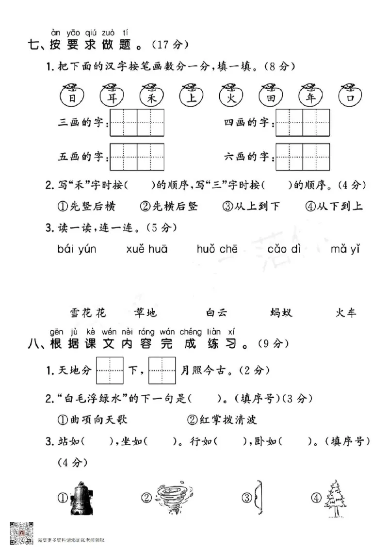 30243e2b286a4b5fad884fd7ab0b6f0e_一年级上下册资料_一年级上册小红书同款资料_语文_239a21779313459bb9ea71b8e92dbd94