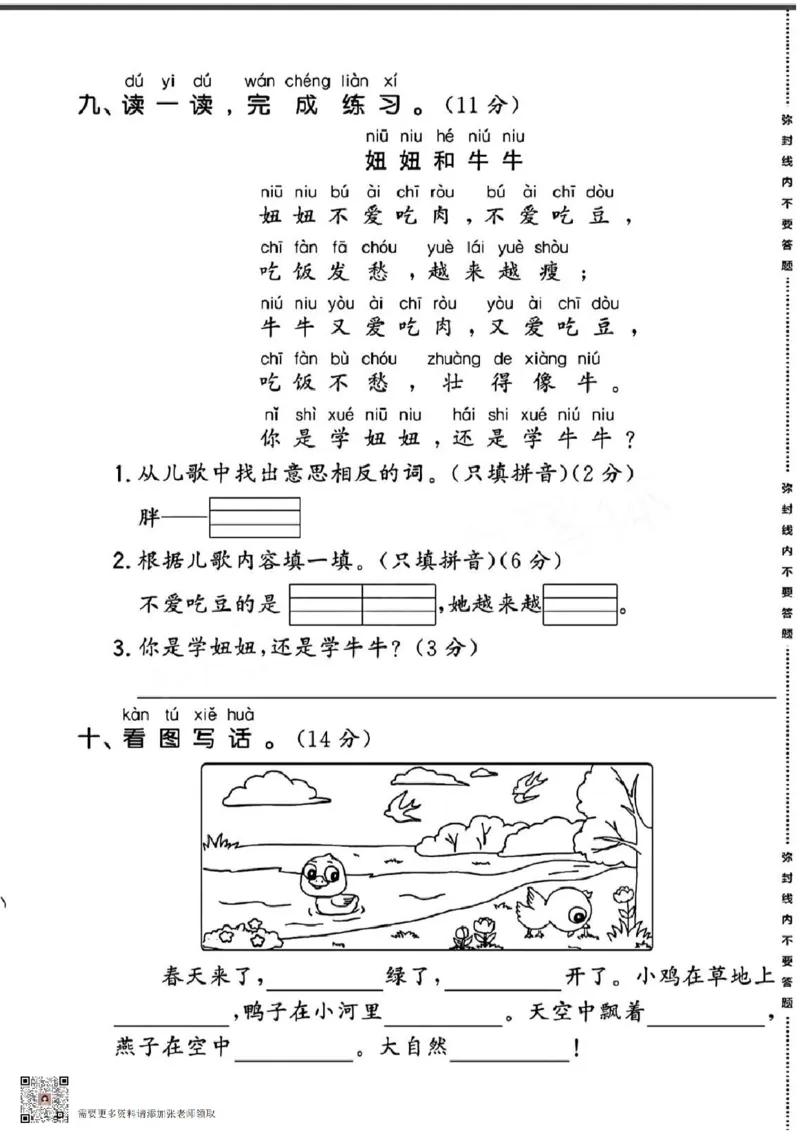 30243e2b286a4b5fad884fd7ab0b6f0e_一年级上下册资料_一年级上册小红书同款资料_语文_239a21779313459bb9ea71b8e92dbd94