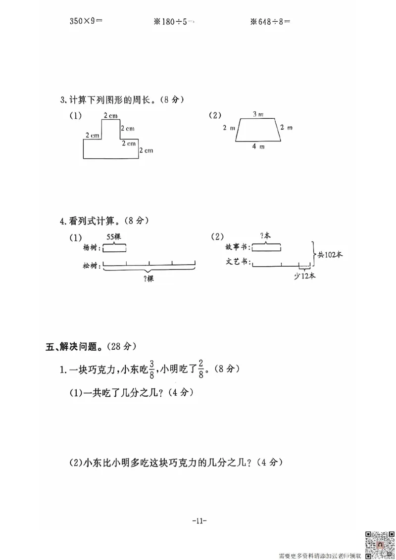 2024+秋上册三年级数学期末试卷（苏教版）_三年级上下册资料_三年级上册小红书同款资料_三年级(1)