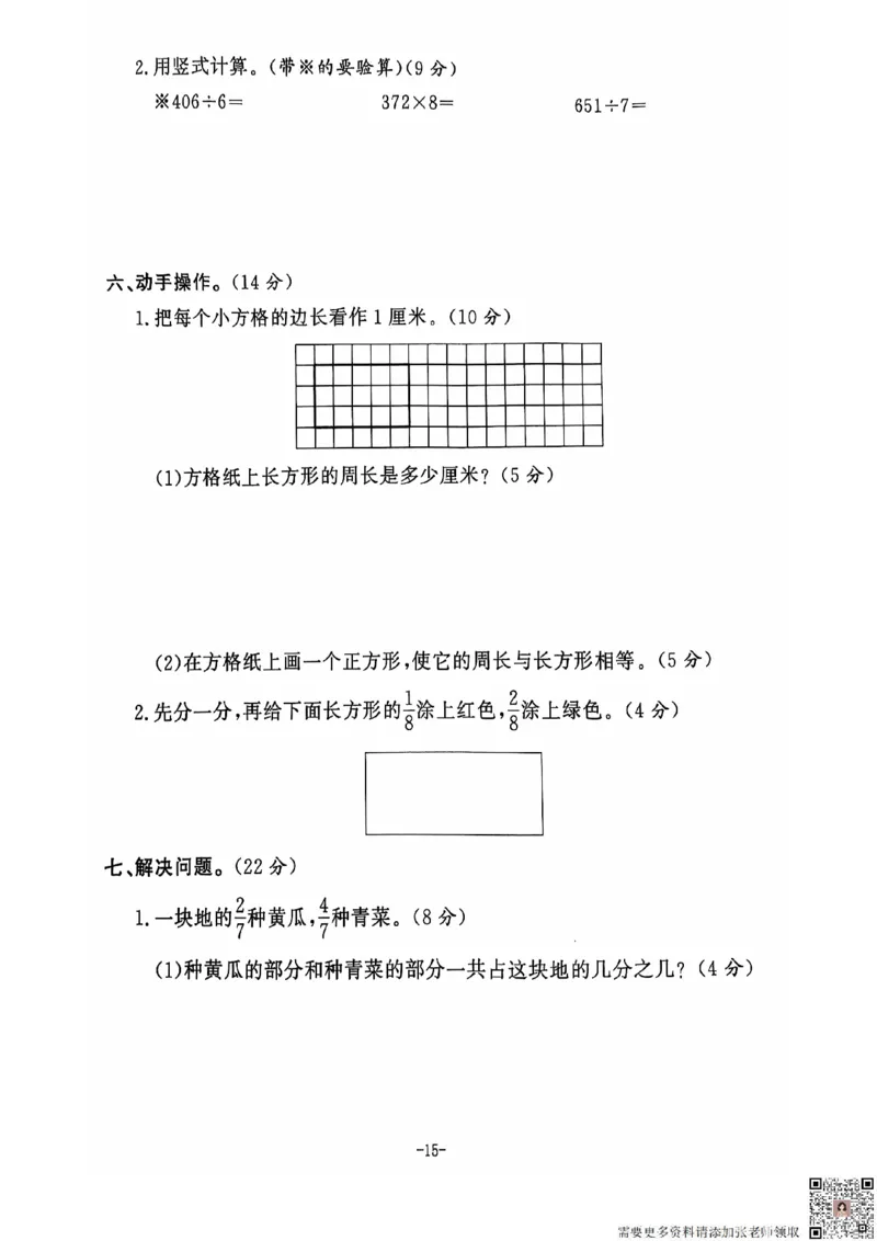2024+秋上册三年级数学期末试卷（苏教版）_三年级上下册资料_三年级上册小红书同款资料_三年级(1)