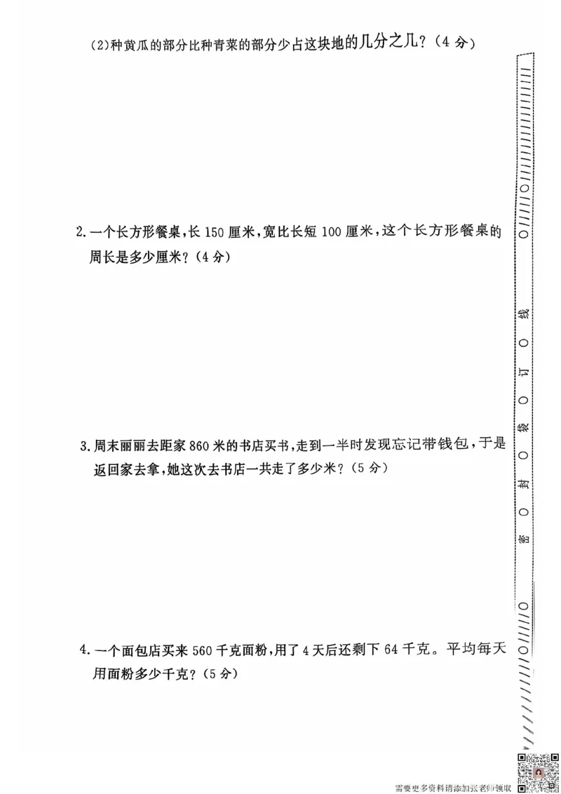 2024+秋上册三年级数学期末试卷（苏教版）_三年级上下册资料_三年级上册小红书同款资料_三年级(1)