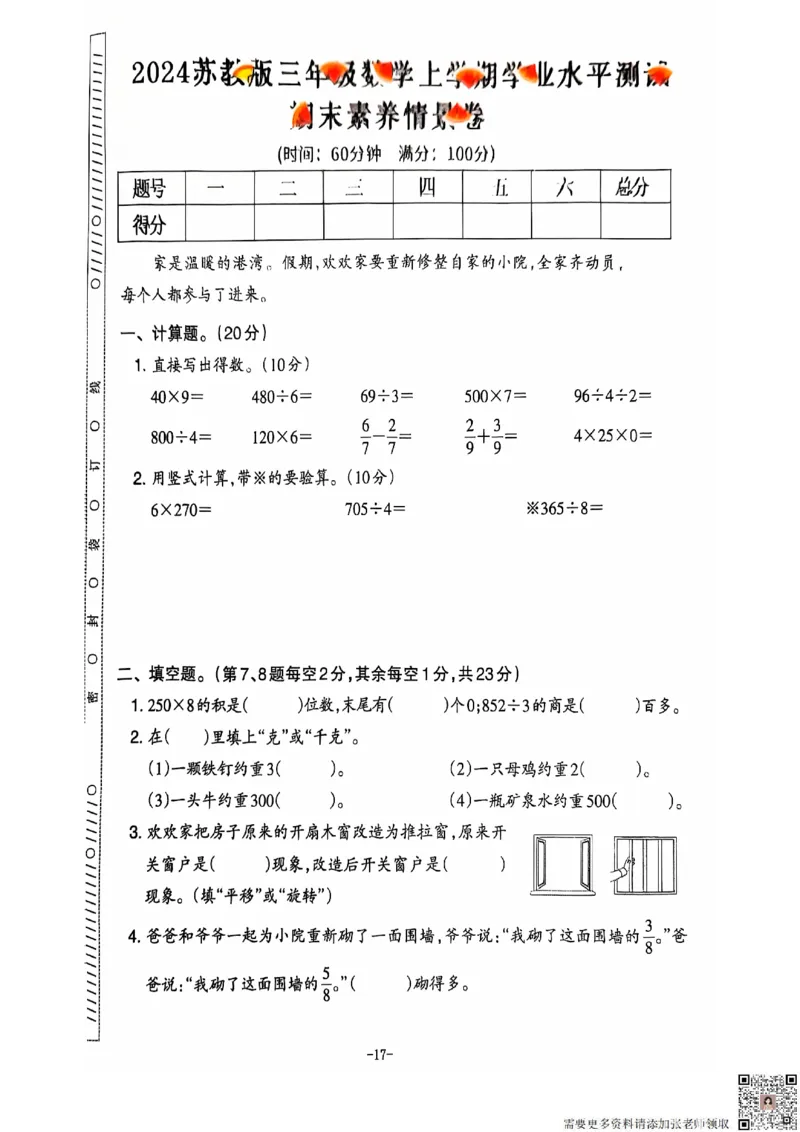 2024+秋上册三年级数学期末试卷（苏教版）_三年级上下册资料_三年级上册小红书同款资料_三年级(1)
