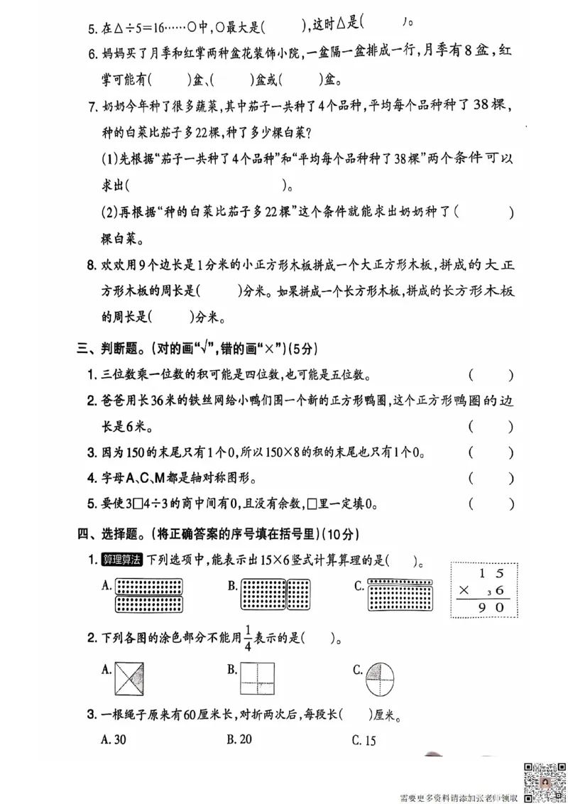 2024+秋上册三年级数学期末试卷（苏教版）_三年级上下册资料_三年级上册小红书同款资料_三年级(1)