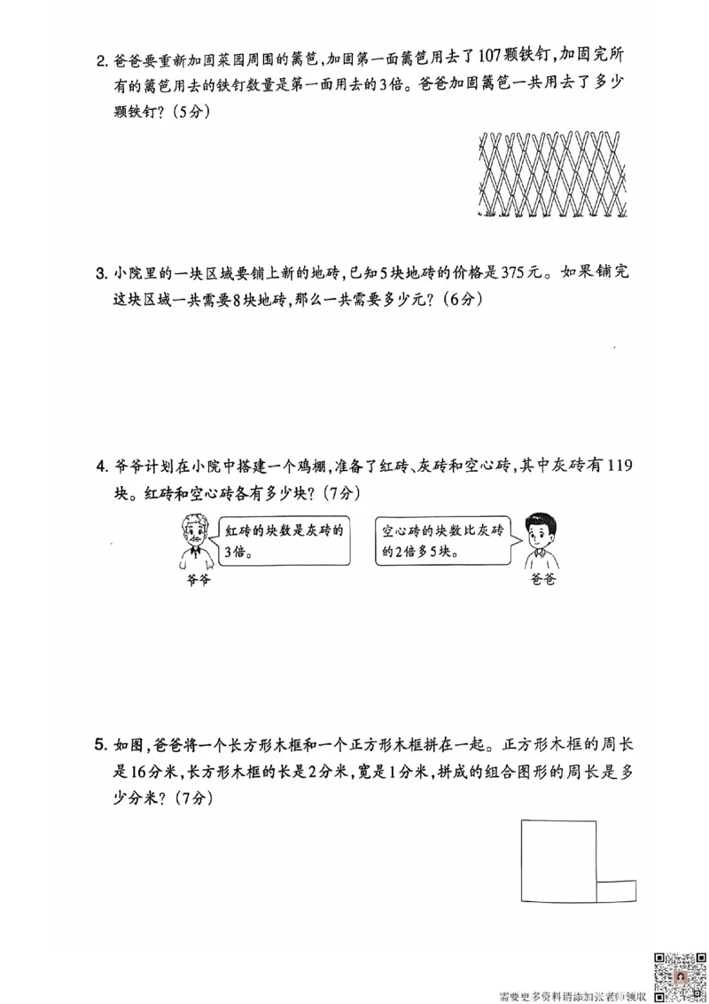 2024+秋上册三年级数学期末试卷（苏教版）_三年级上下册资料_三年级上册小红书同款资料_三年级(1)