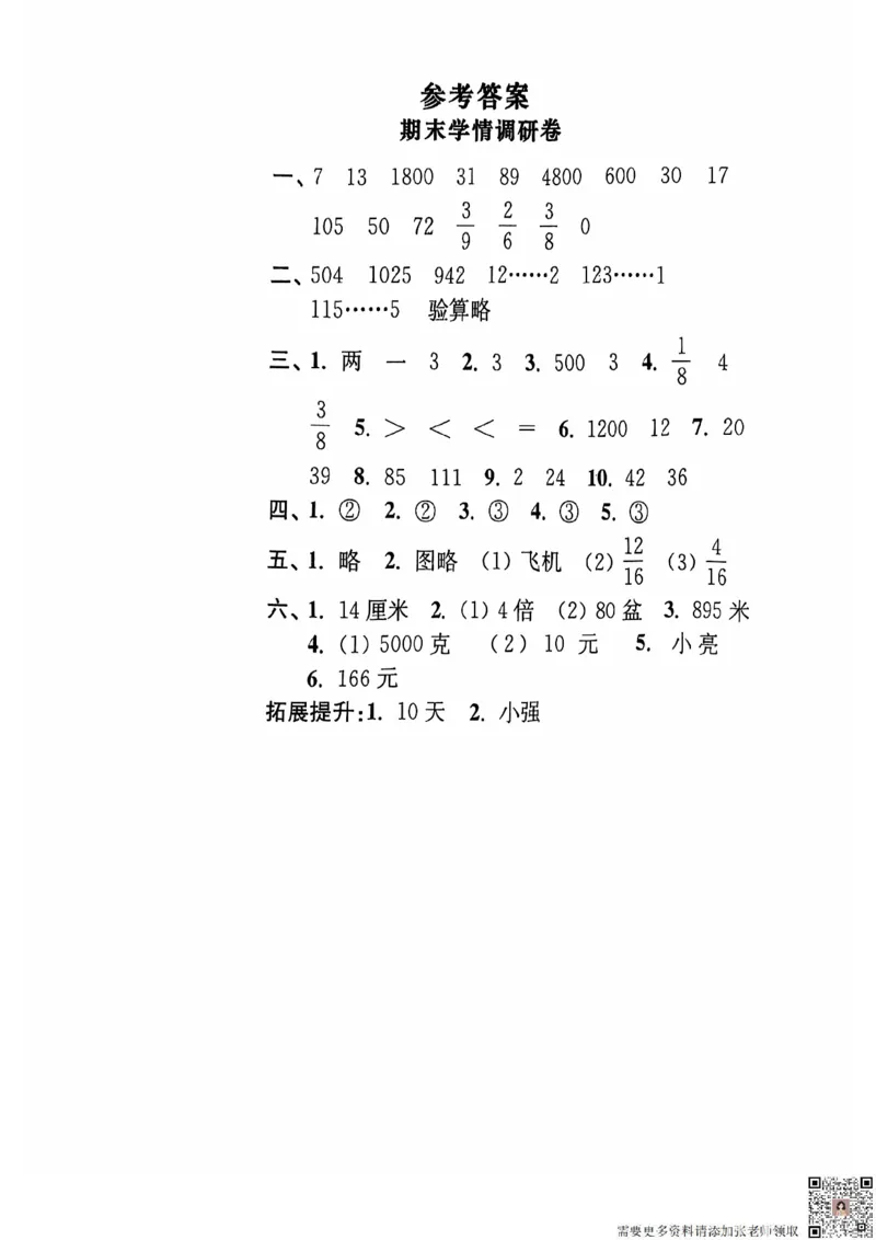 2024+秋上册三年级数学期末试卷（苏教版）_三年级上下册资料_三年级上册小红书同款资料_三年级(1)