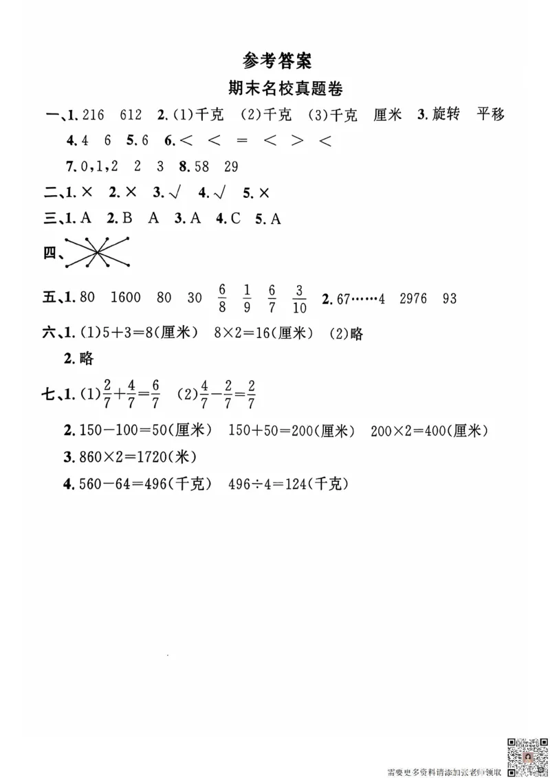 2024+秋上册三年级数学期末试卷（苏教版）_三年级上下册资料_三年级上册小红书同款资料_三年级(1)