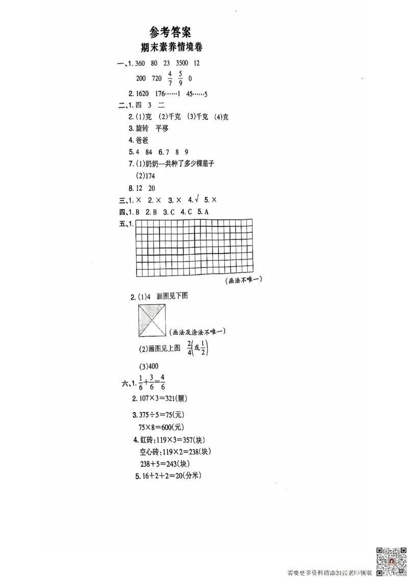 2024+秋上册三年级数学期末试卷（苏教版）_三年级上下册资料_三年级上册小红书同款资料_三年级(1)
