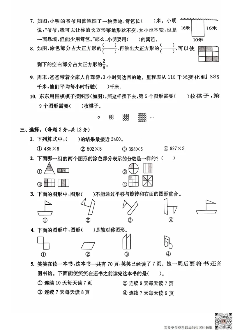 2024+秋上册三年级数学期末试卷（苏教版）_三年级上下册资料_三年级上册小红书同款资料_三年级(1)