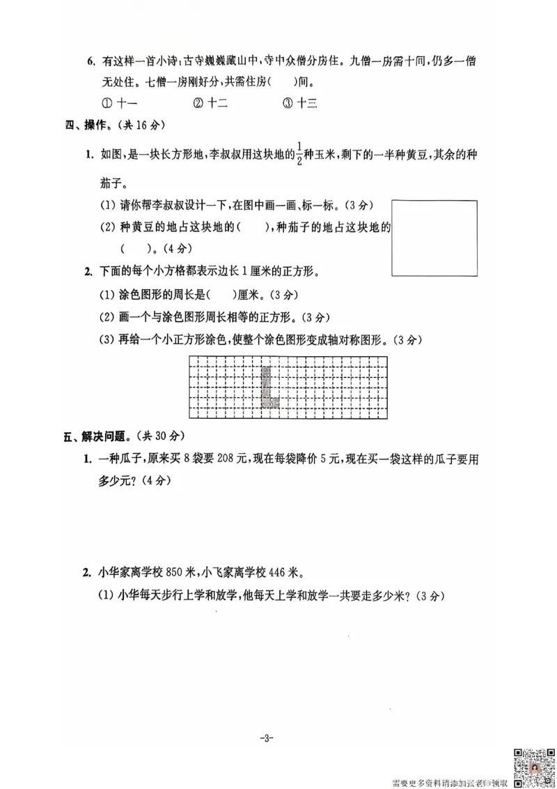 2024+秋上册三年级数学期末试卷（苏教版）_三年级上下册资料_三年级上册小红书同款资料_三年级(1)
