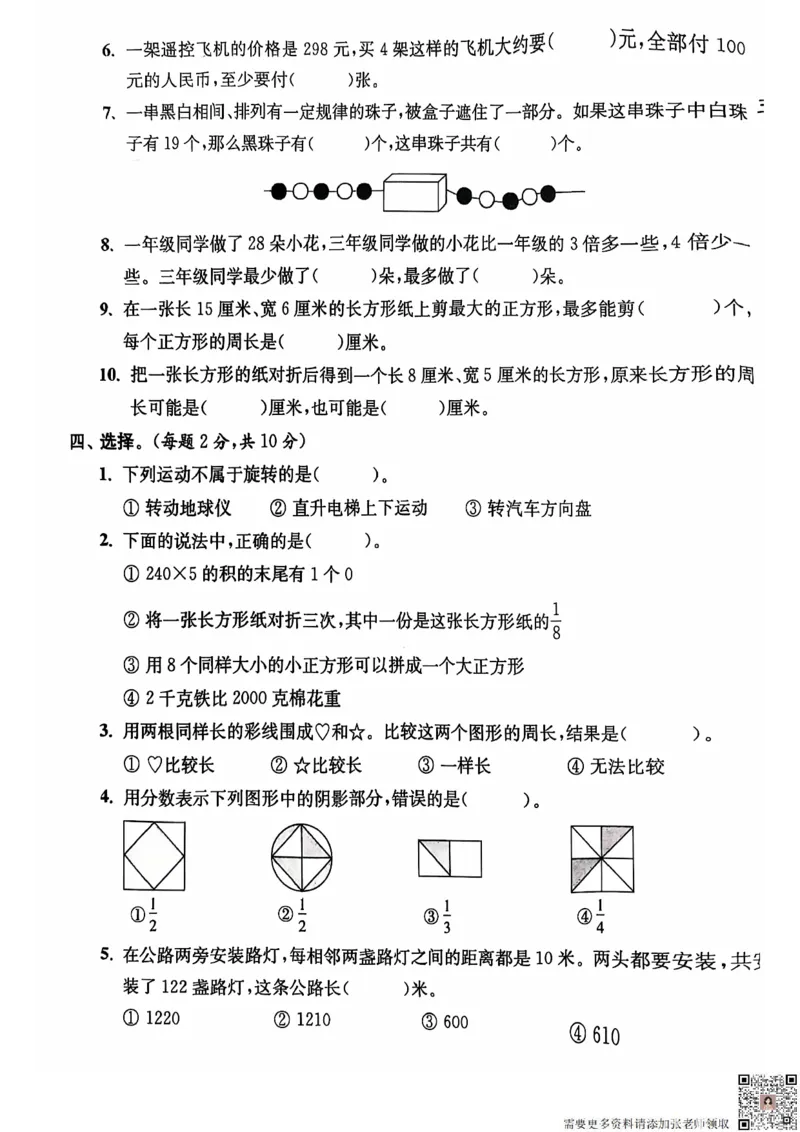 2024+秋上册三年级数学期末试卷（苏教版）_三年级上下册资料_三年级上册小红书同款资料_三年级(1)