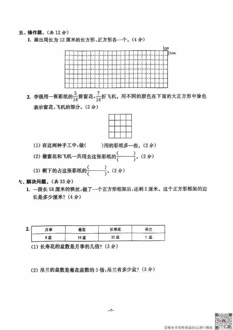 2024+秋上册三年级数学期末试卷（苏教版）_三年级上下册资料_三年级上册小红书同款资料_三年级(1)