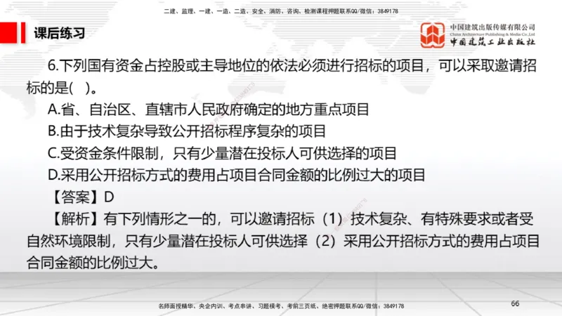 A11节：4.2.4建设工程开标、评标和中标（下）~4.3.4框架协议采购（12.16）_2026年一建法规_2025年一建法规SVIP_02-基础精讲✿高端面授✿深度强化_06-法规《两轮基础直播》王文静JGS