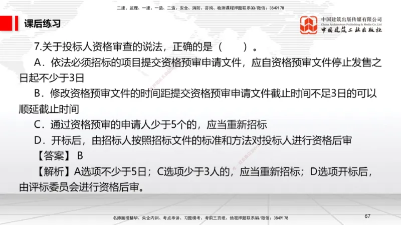 A11节：4.2.4建设工程开标、评标和中标（下）~4.3.4框架协议采购（12.16）_2026年一建法规_2025年一建法规SVIP_02-基础精讲✿高端面授✿深度强化_06-法规《两轮基础直播》王文静JGS